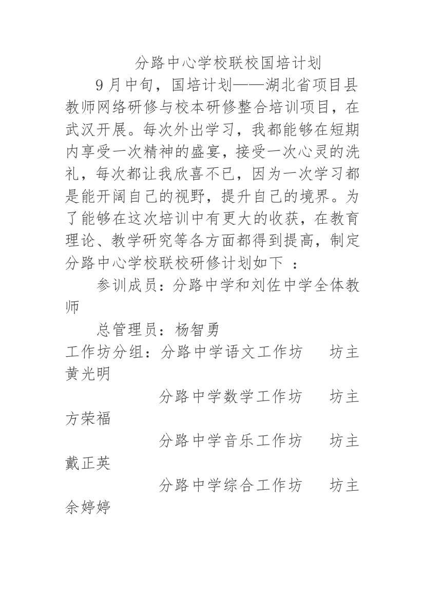 分路中心学校联校国培计划