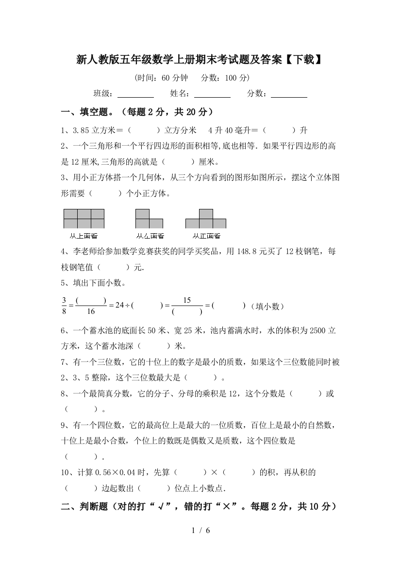 新人教版五年级数学上册期末考试题及答案【下载】