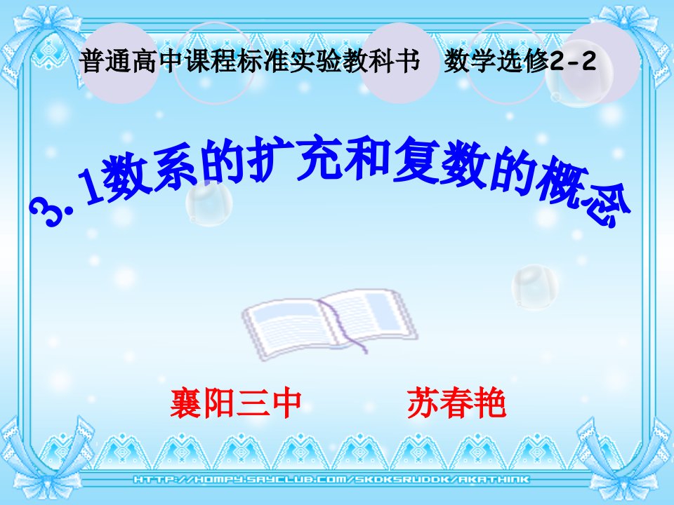 普通高中课程标准实验教科书数学选修