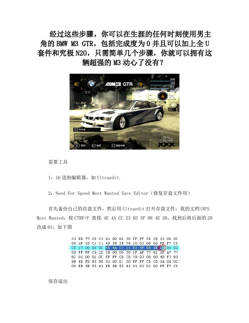 《极品飞车9》在生涯里添加BMW+M3,加全U和究极N2O