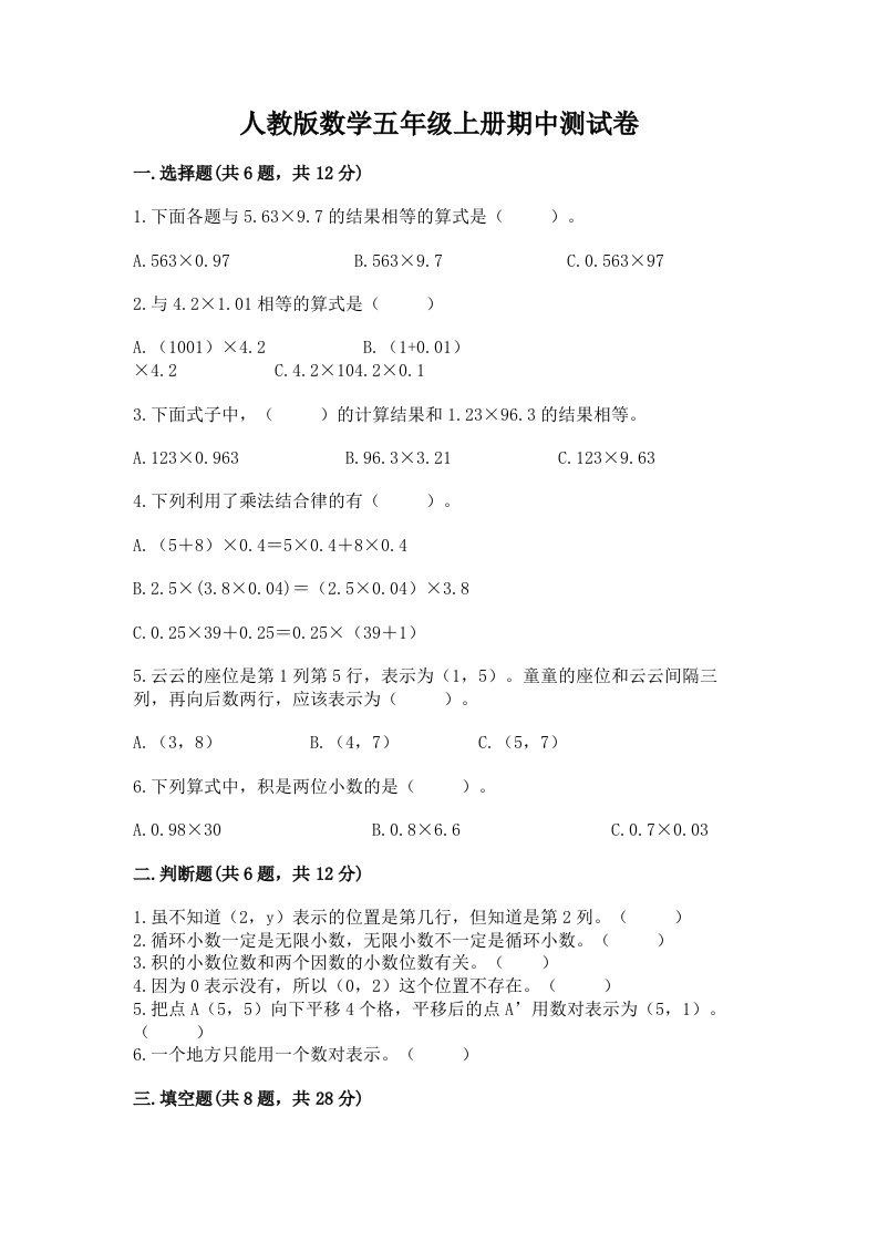 人教版数学五年级上册期中测试卷含完整答案【历年真题】