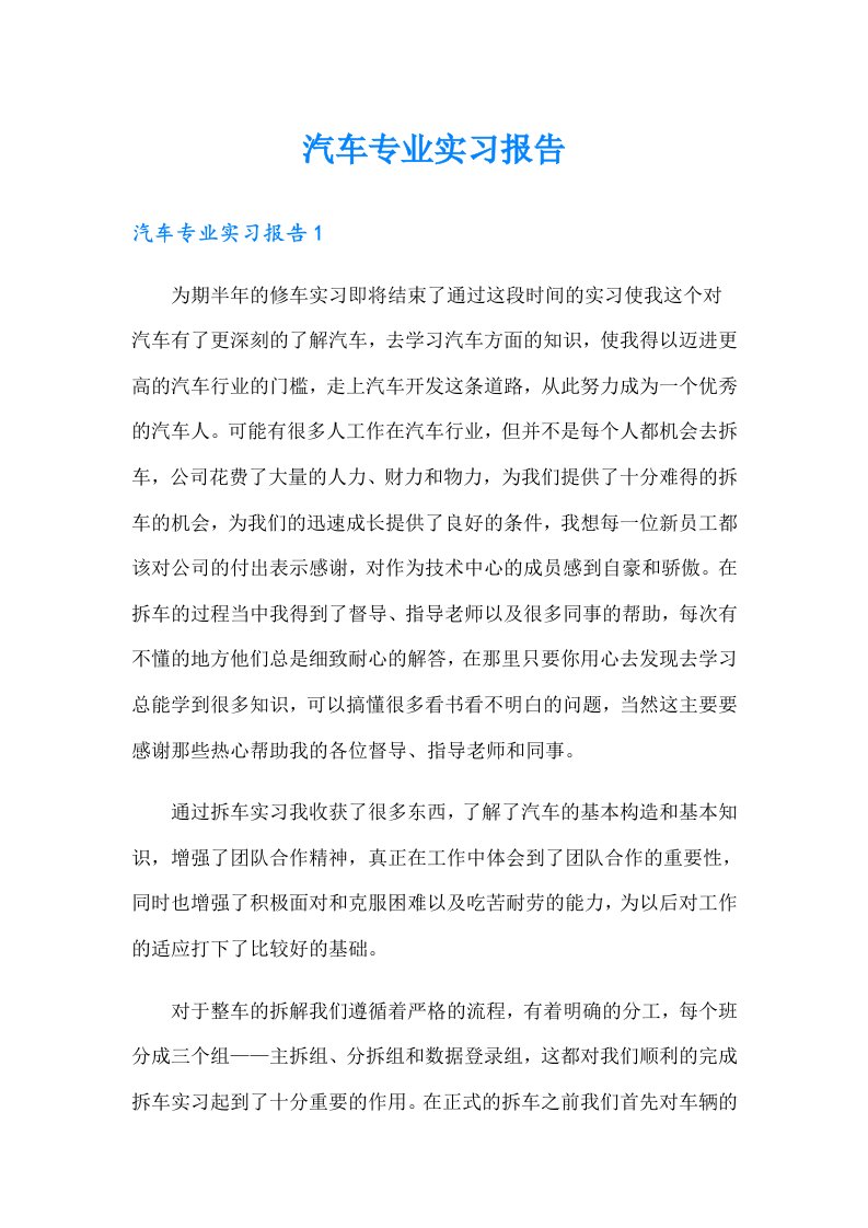 汽车专业实习报告