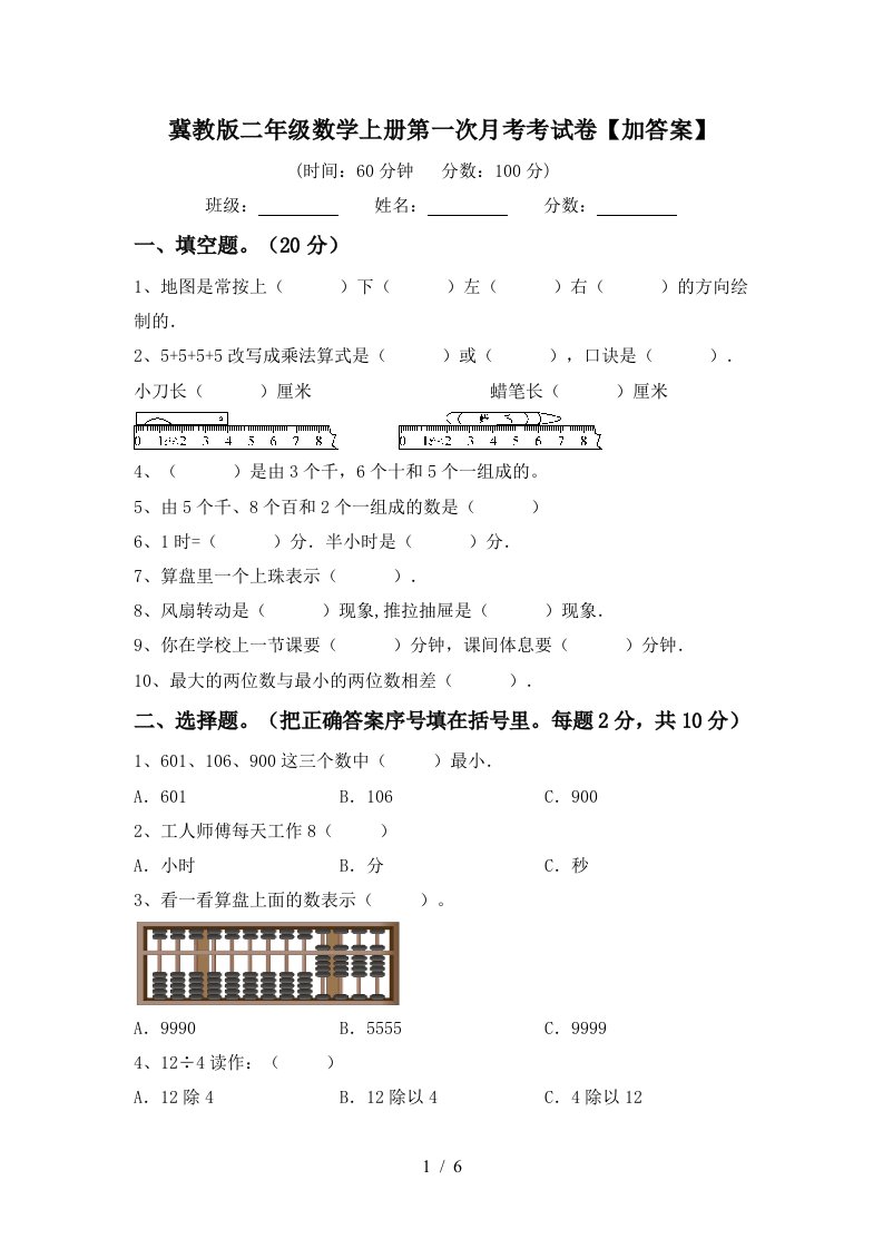 冀教版二年级数学上册第一次月考考试卷加答案