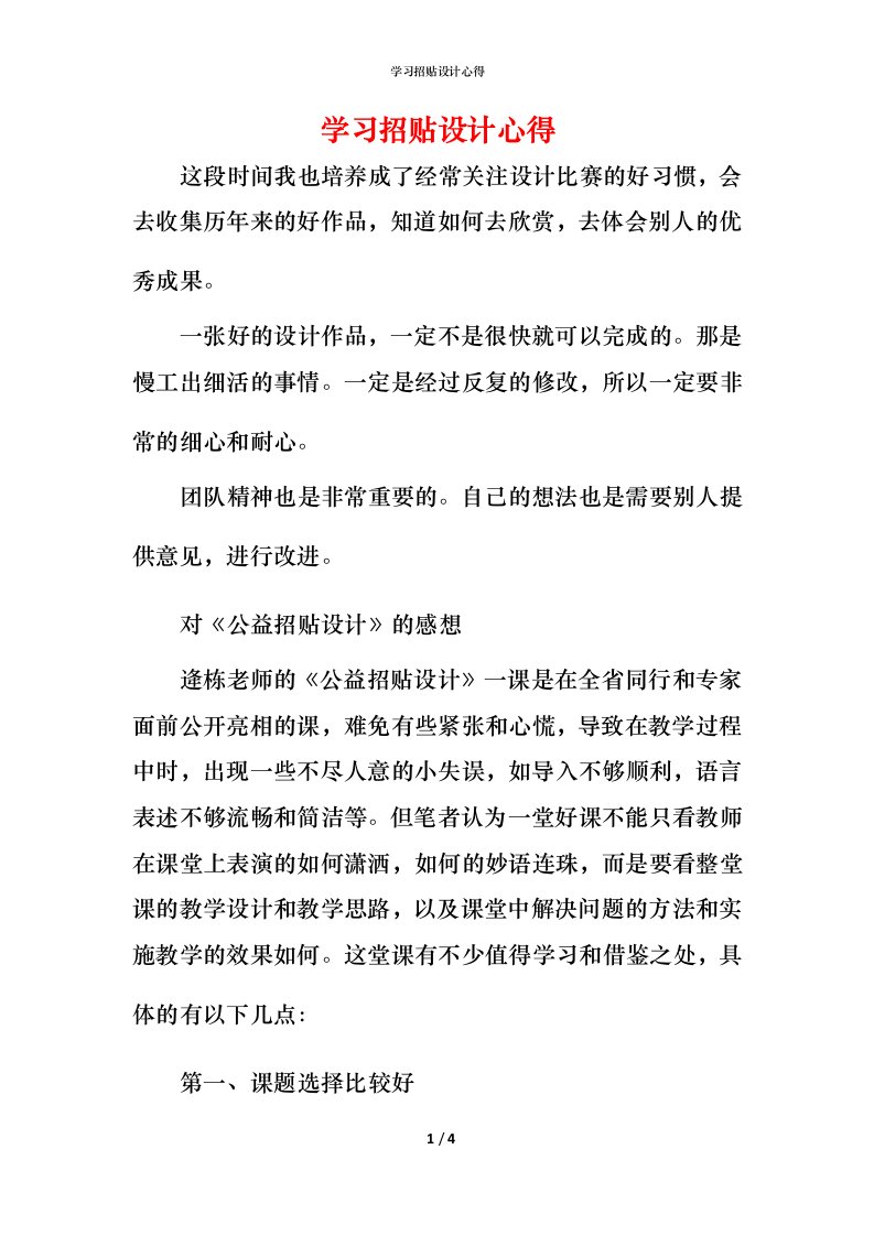 精编学习招贴设计心得