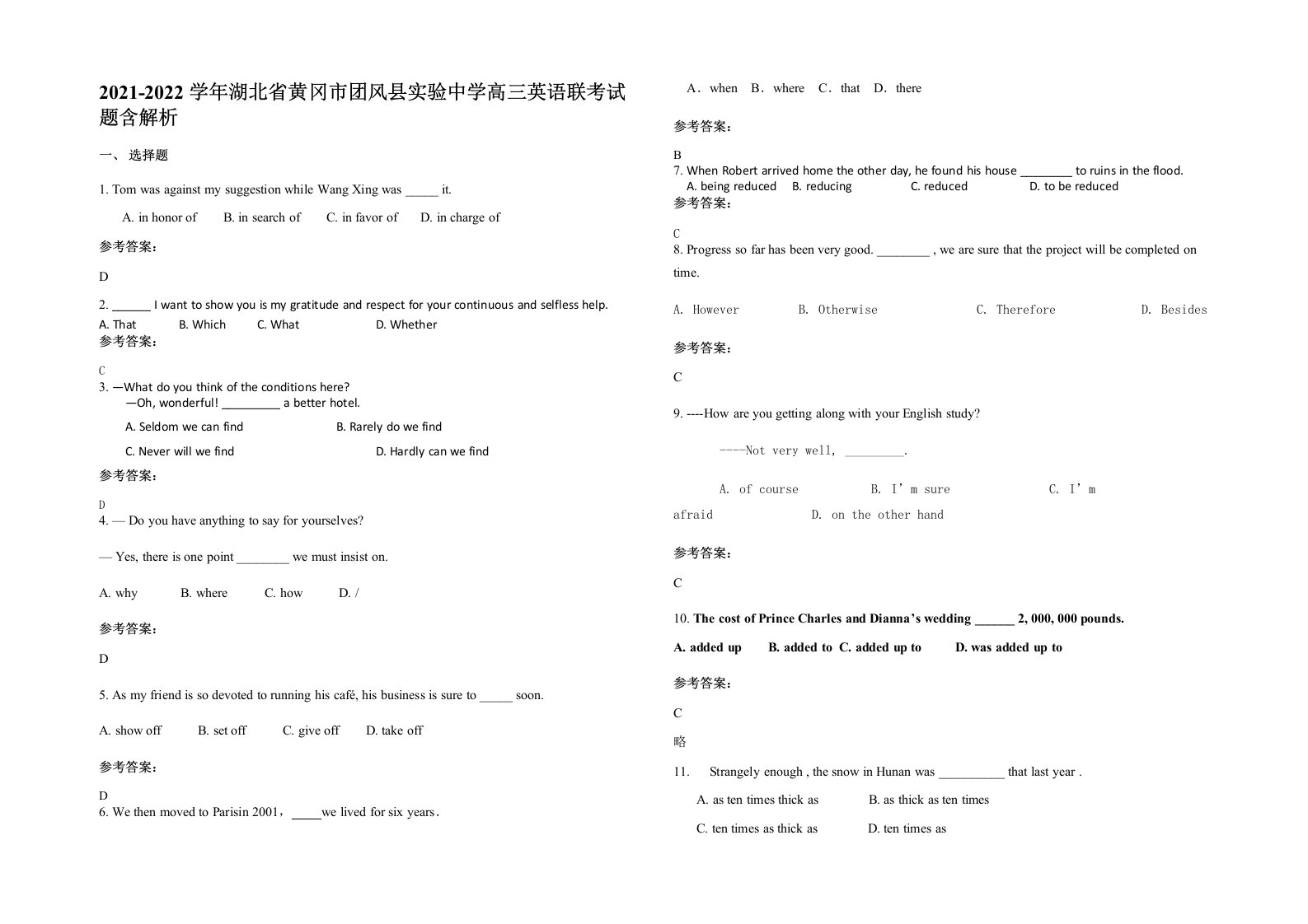 2021-2022学年湖北省黄冈市团风县实验中学高三英语联考试题含解析