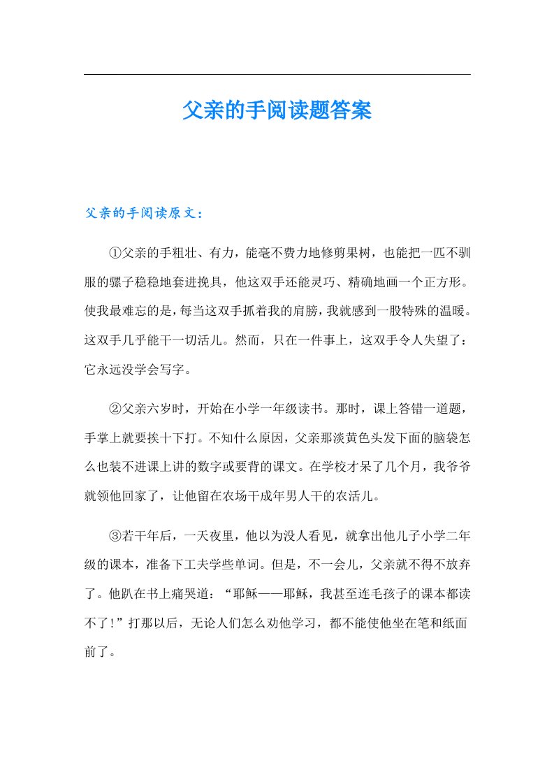 父亲的手阅读题答案