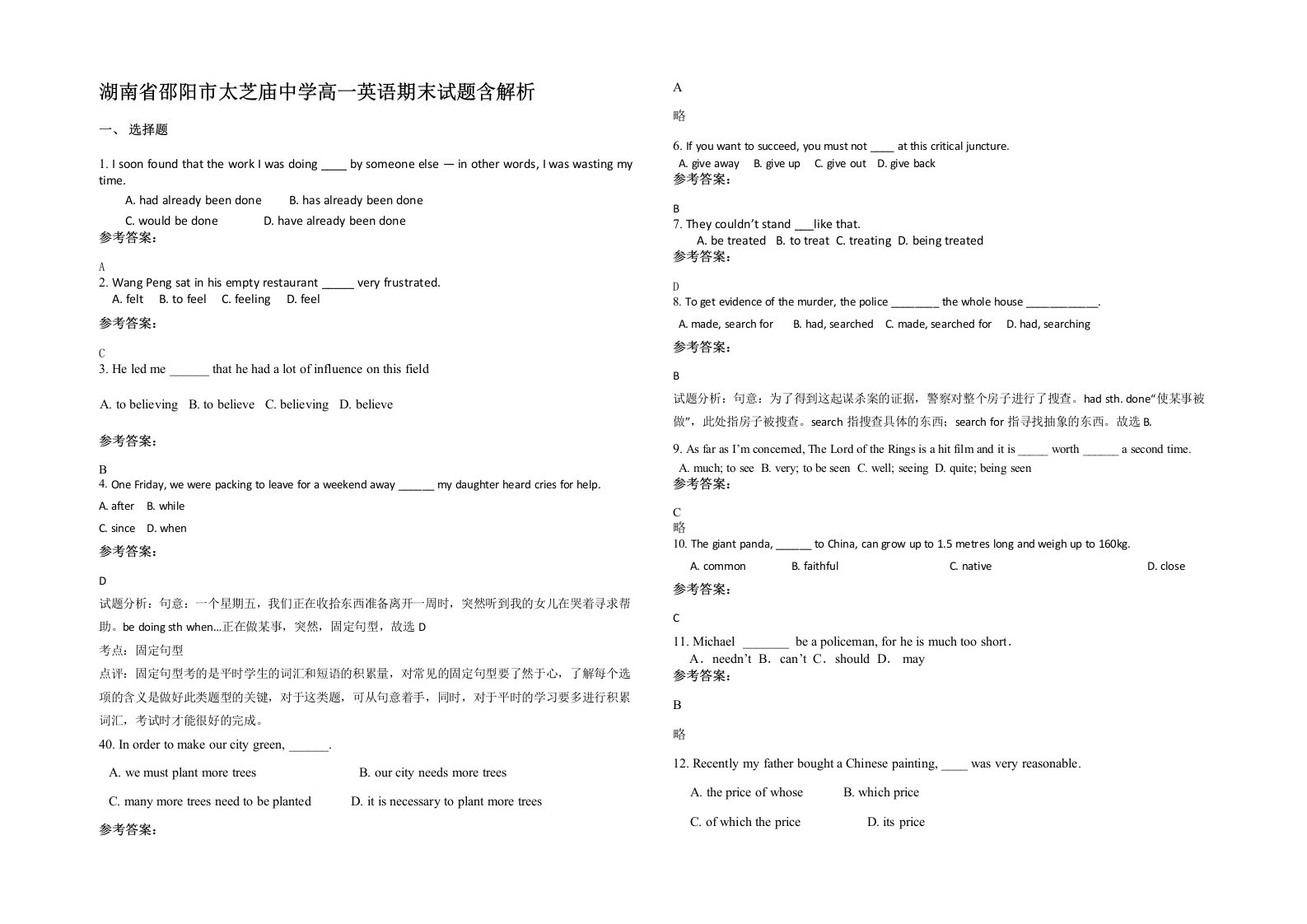 湖南省邵阳市太芝庙中学高一英语期末试题含解析