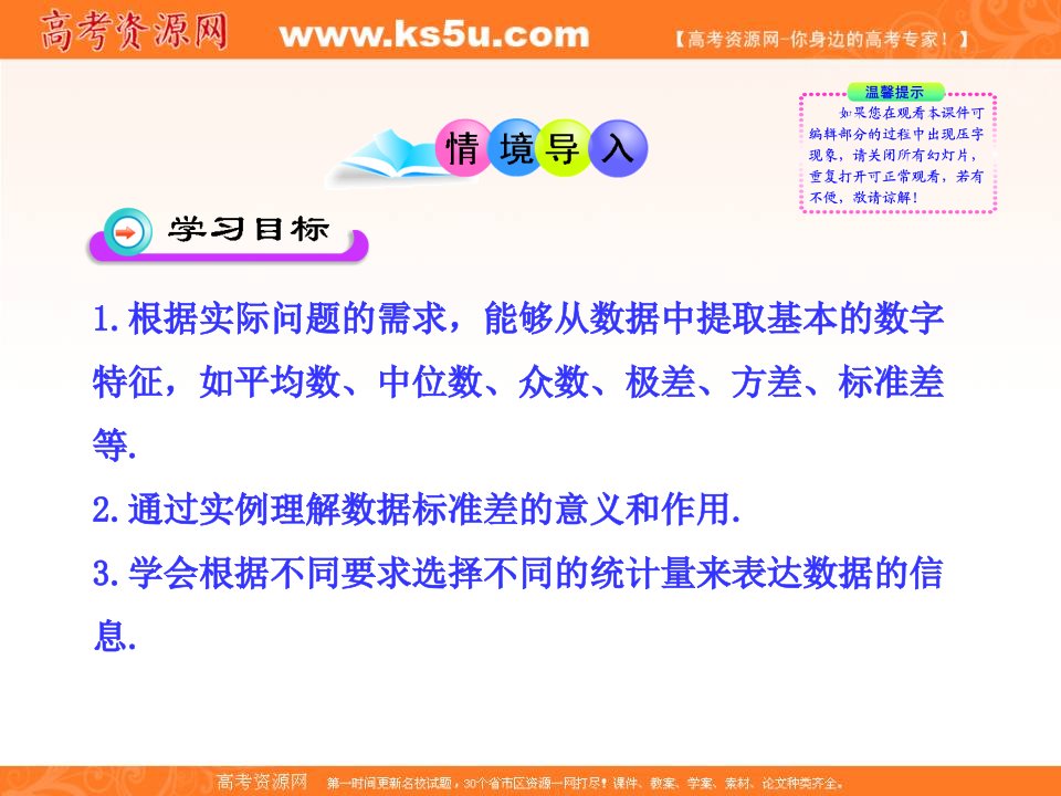 全程复习方略高一数学配套多媒体教学优质课件统计44.1平均数中位数众数极差方差4.2标准差北师大版必修三