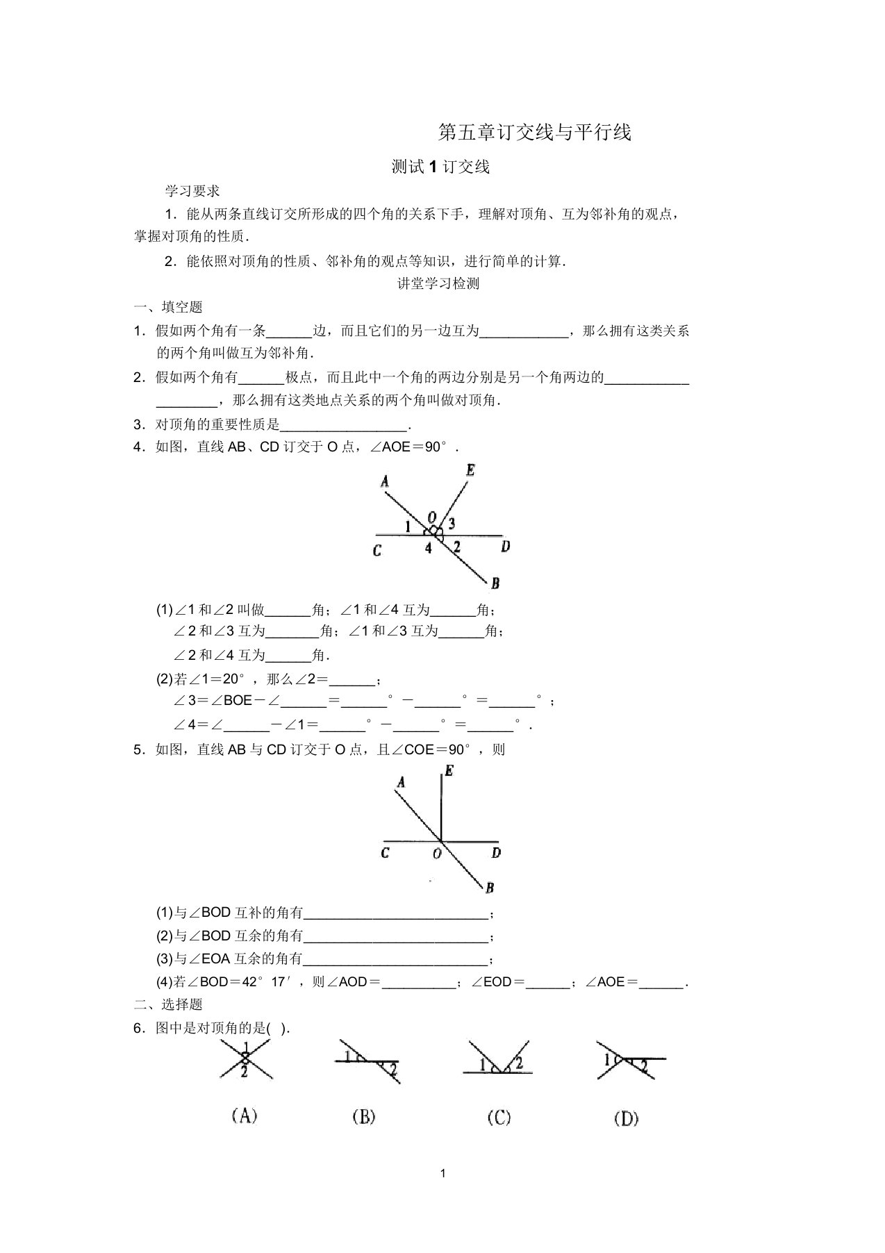 (6套)数学7年级下册510章同步试题答案人教版初中(106页)(打包下载)