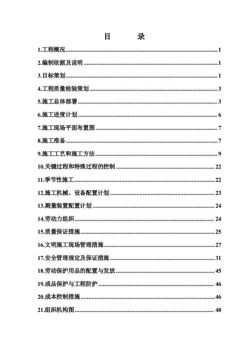 消防水池工程施工组织方案