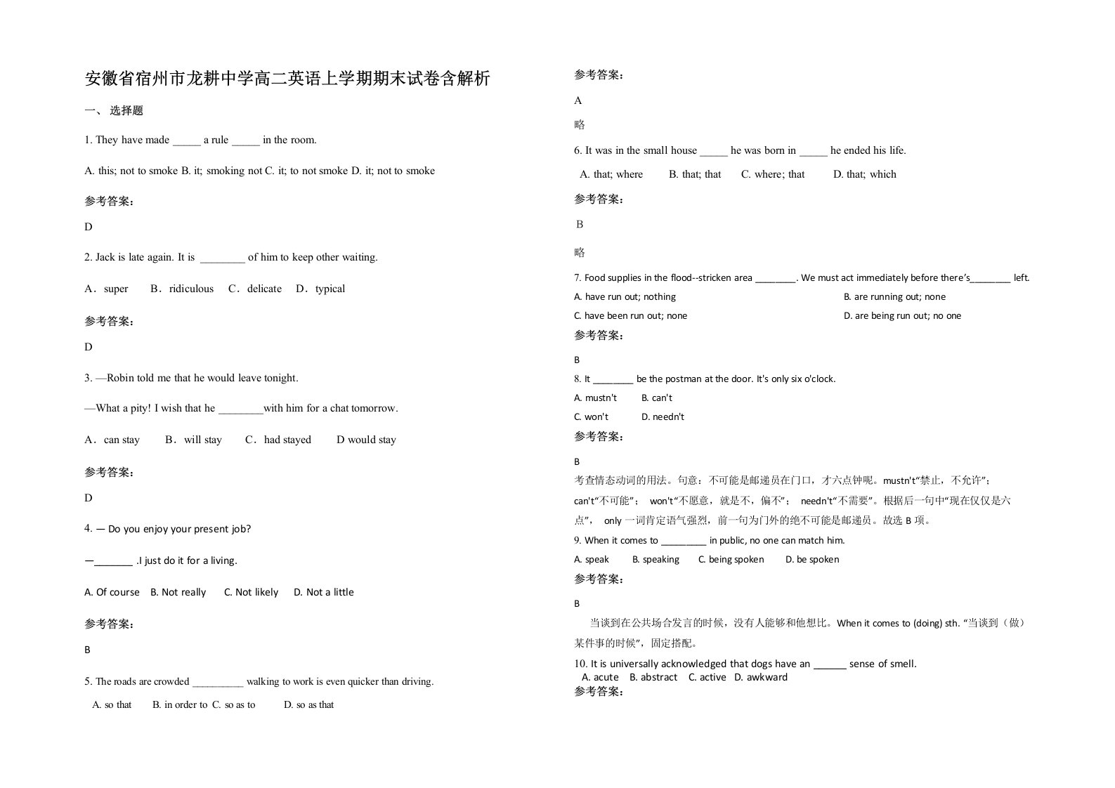 安徽省宿州市龙耕中学高二英语上学期期末试卷含解析