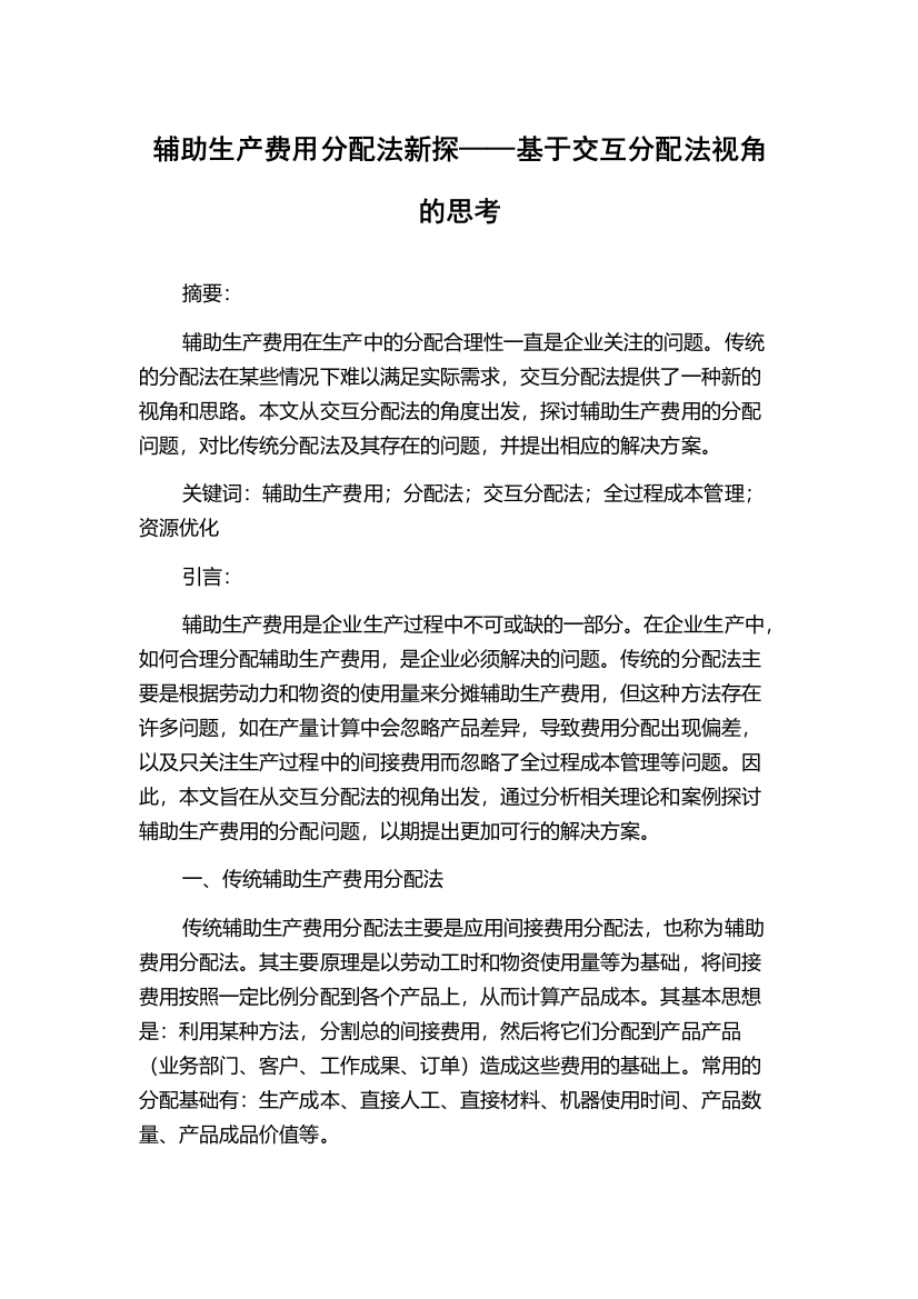 辅助生产费用分配法新探——基于交互分配法视角的思考