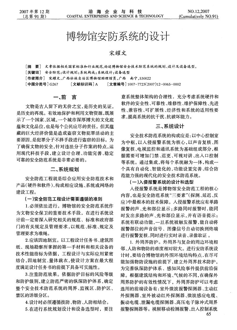 《博物馆安防系统的设计》.pdf