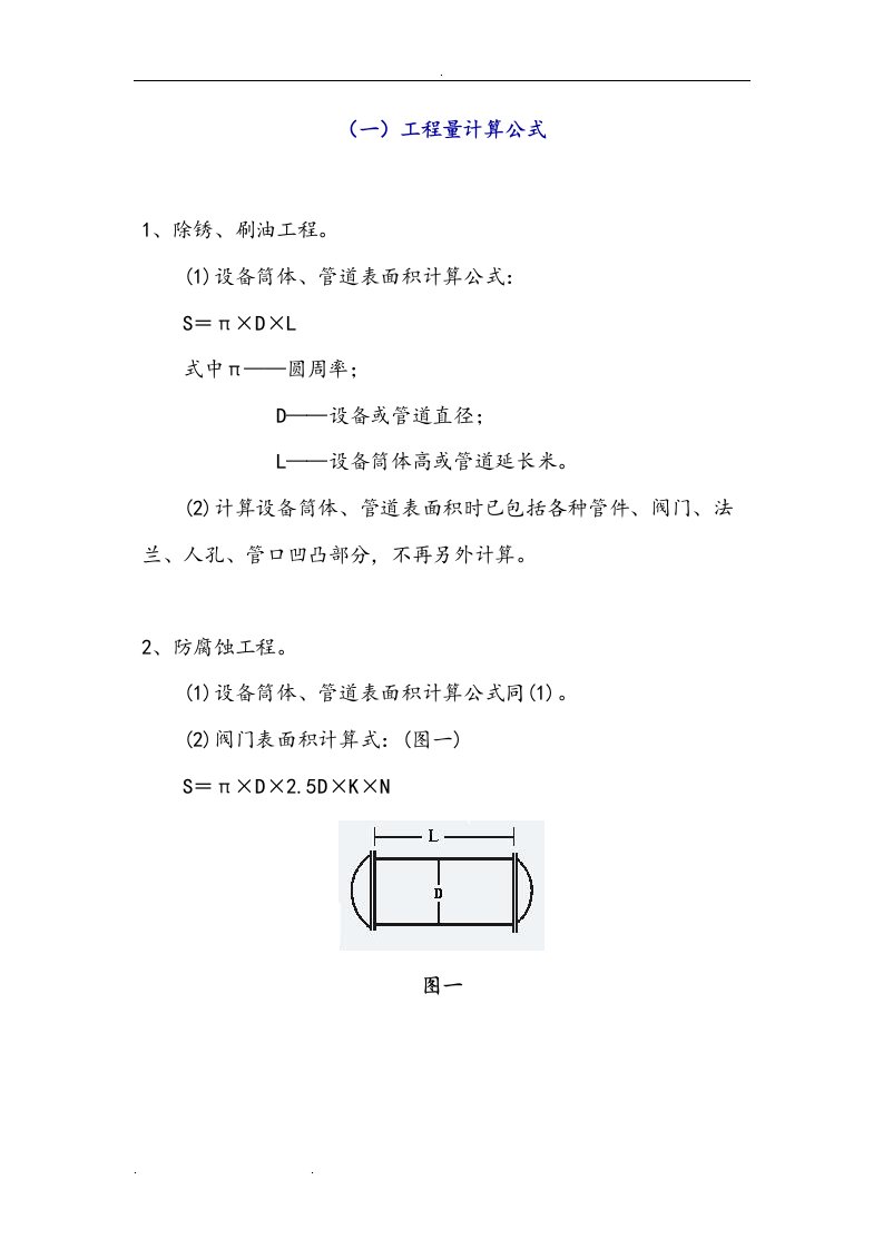 保温工程量计算公式