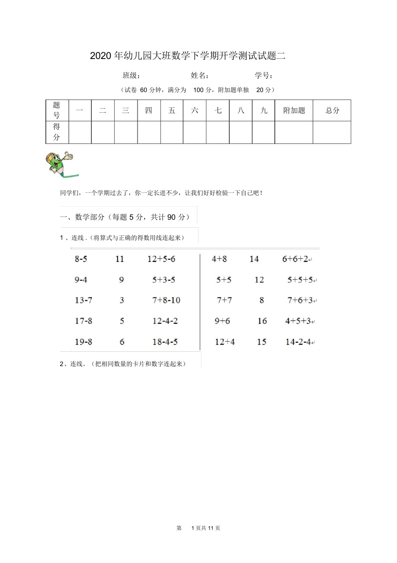 2020年幼儿园大班数学下学期开学测试试题二