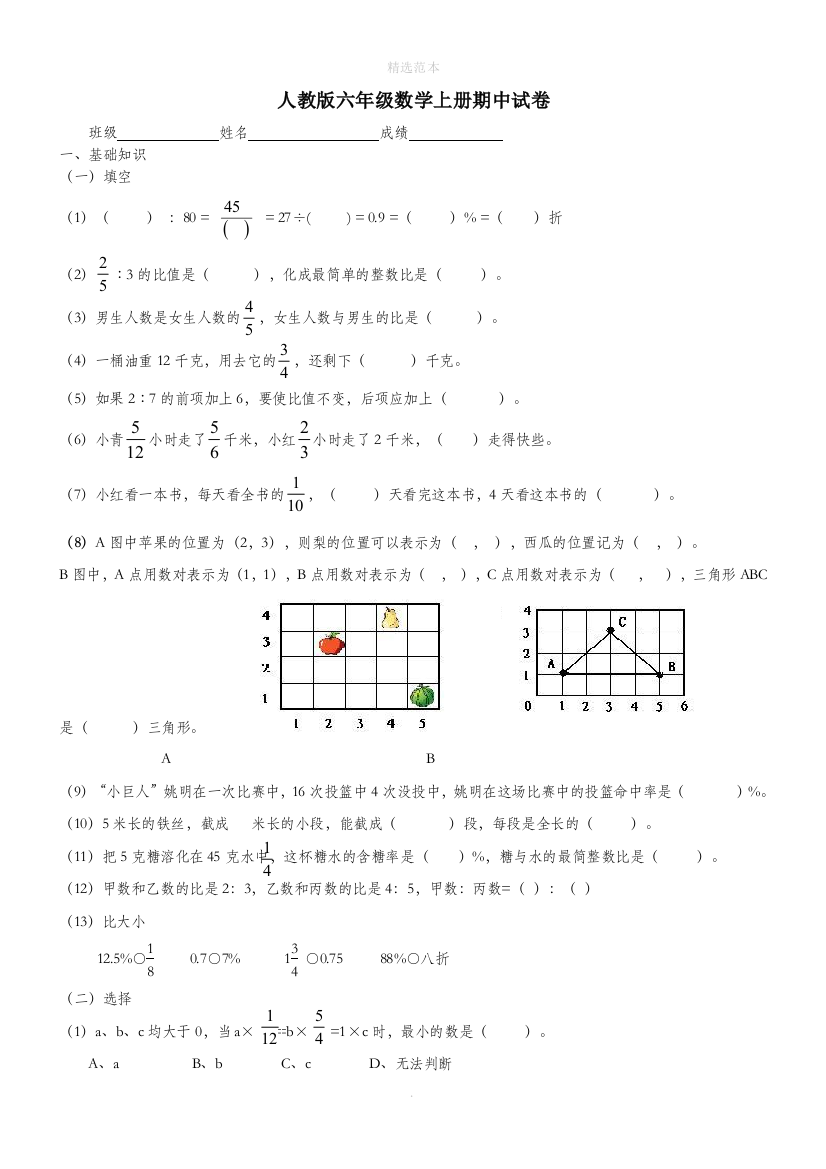 六年级数学上学期期中测试题4无答案新人教版