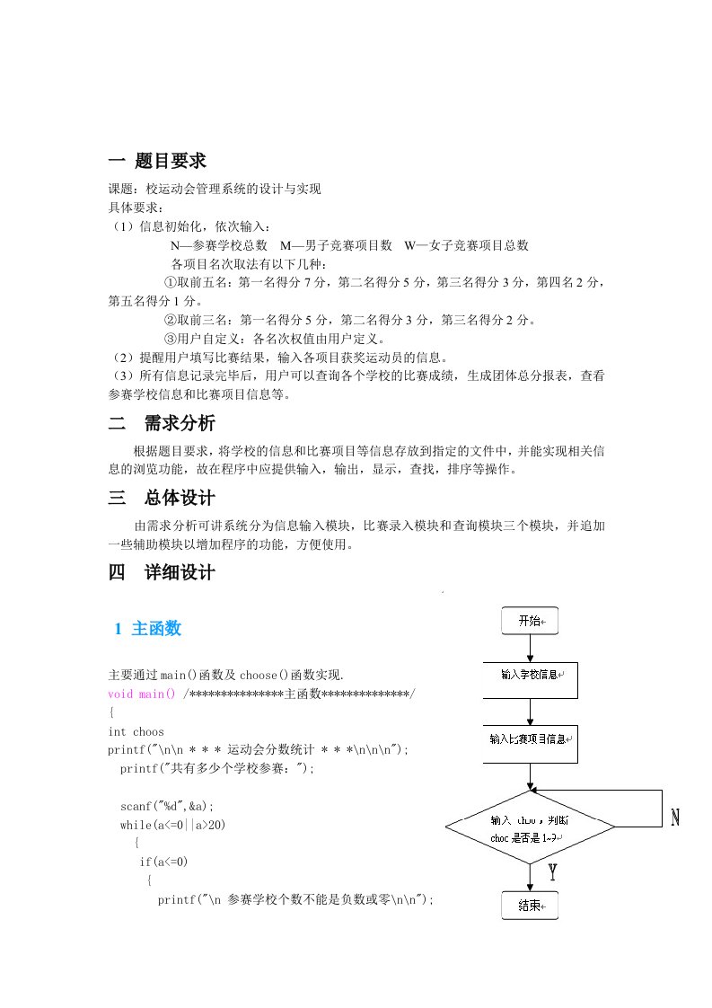 最新C语言课程设计之校运动会管理系统的设计与实现终稿