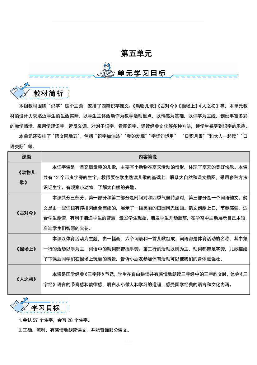 5动物儿歌教学设计