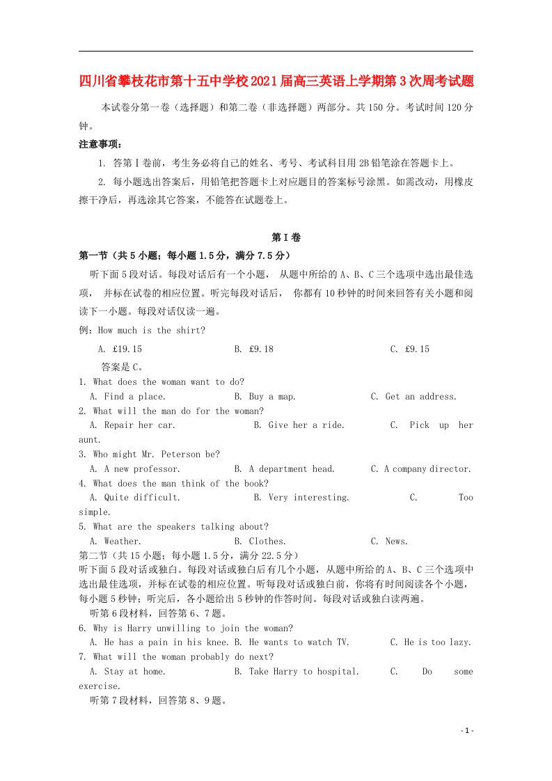 四川省攀枝花市第十五中学校2021届高三英语上学期第3次周考试题