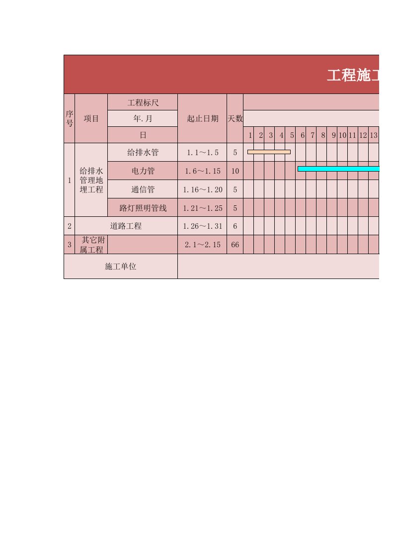 建筑工程施工进度计划表Excel模板