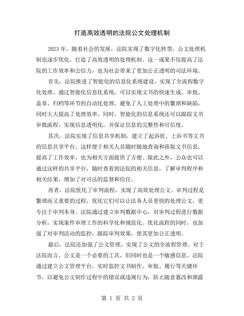 打造高效透明的法院公文处理机制