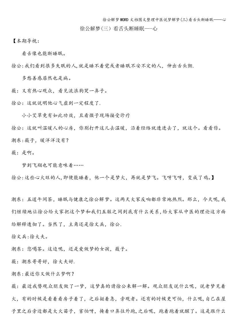 徐公解梦WORD文档图文整理中医说梦解梦(三)看舌头断睡眠——心