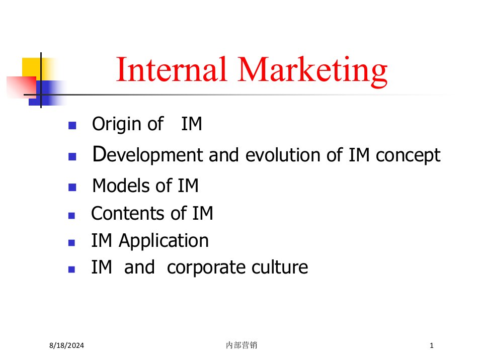 内部营销课件