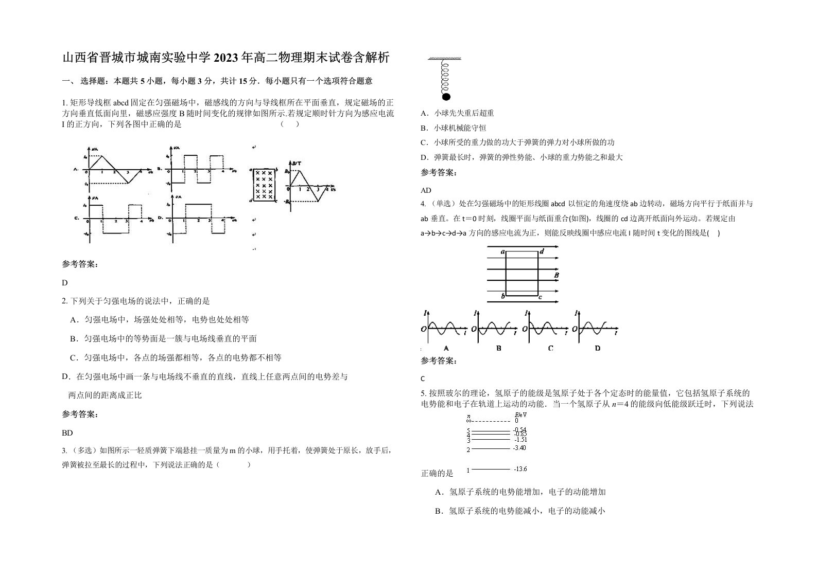 山西省晋城市城南实验中学2023年高二物理期末试卷含解析