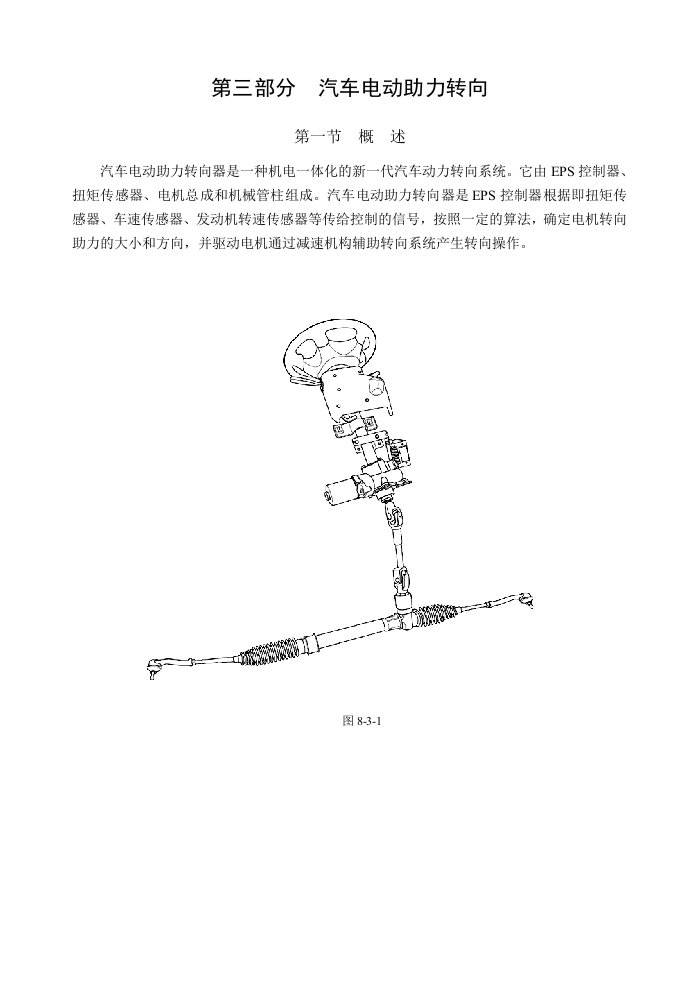 汽车行业-汽车电动助力维修