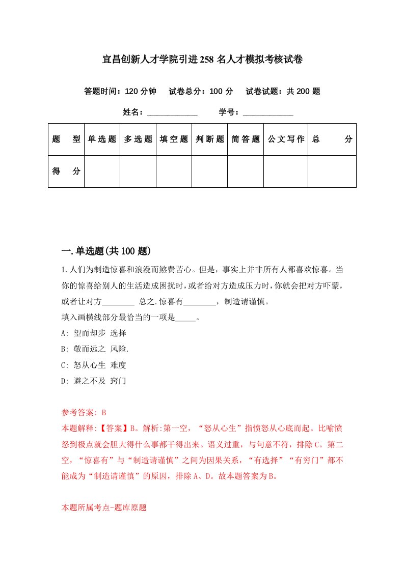 宜昌创新人才学院引进258名人才模拟考核试卷9