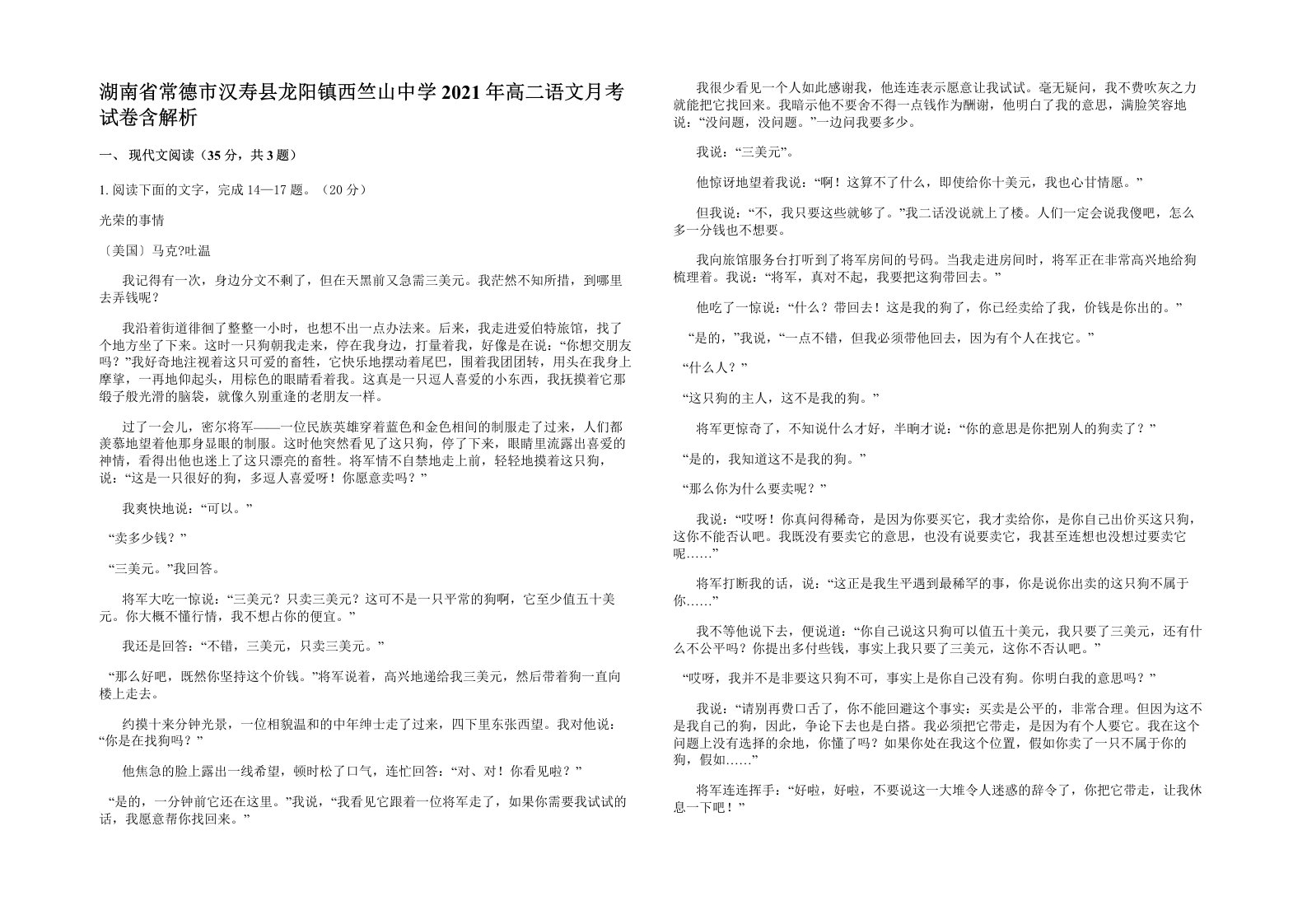 湖南省常德市汉寿县龙阳镇西竺山中学2021年高二语文月考试卷含解析