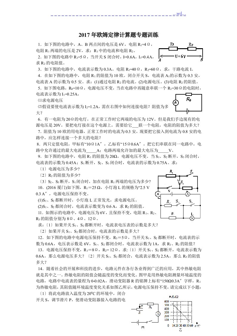 2018九年级物理欧姆定律计算题专题训练