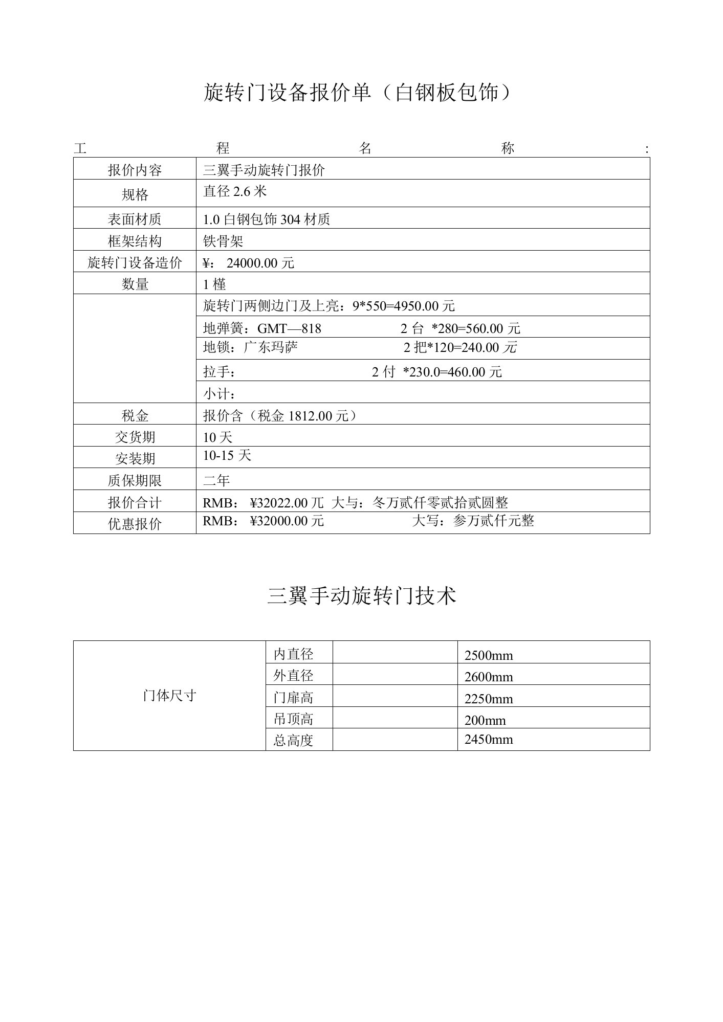 旋转门报价-白钢饰面304材质