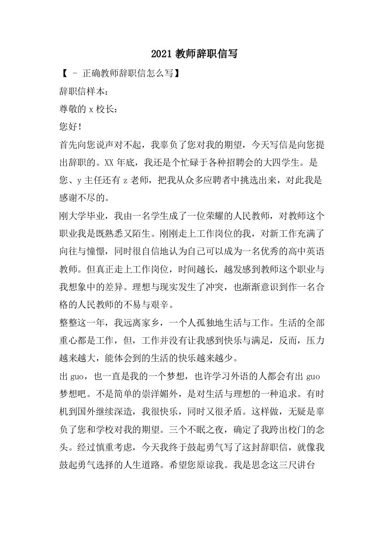 教师辞职信写