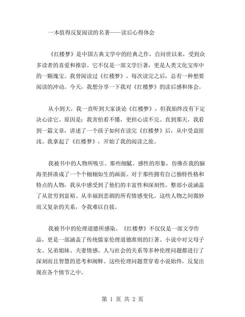 一本值得反复阅读的名著——读后心得体会