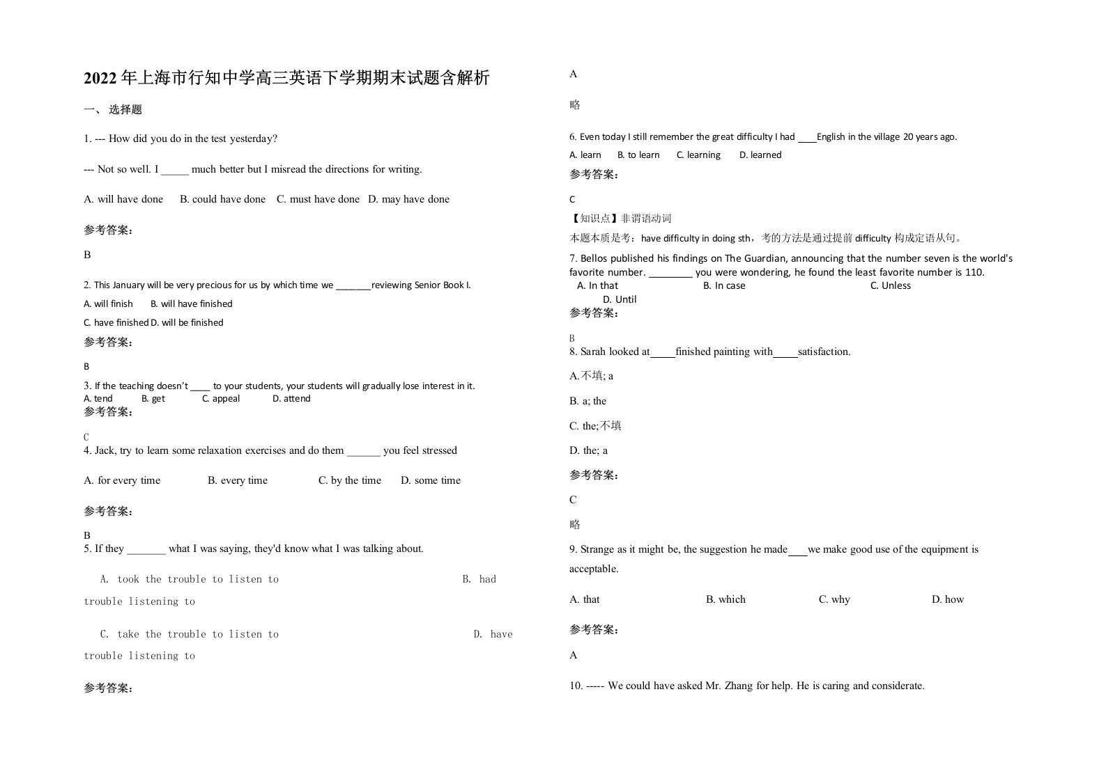 2022年上海市行知中学高三英语下学期期末试题含解析