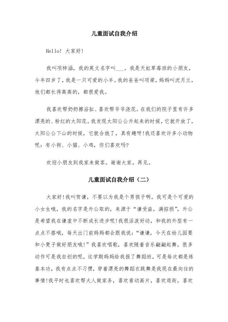 儿童面试自我介绍