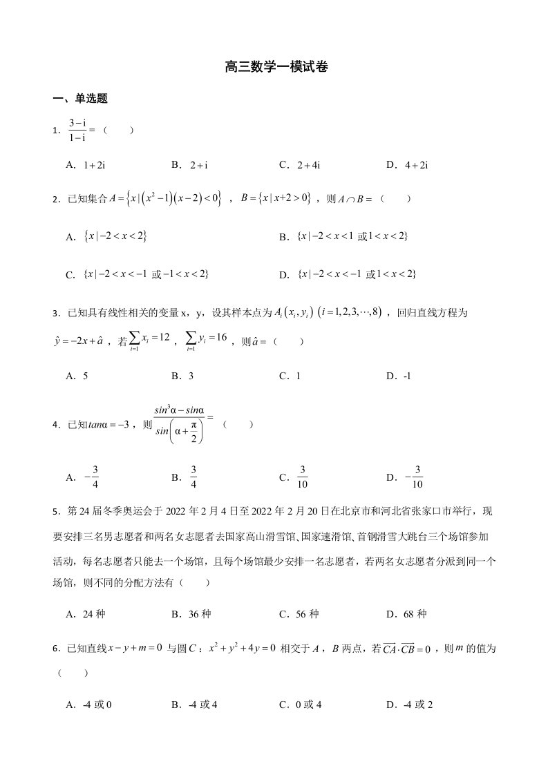 河北省邯郸市高三数学一模试卷解析版