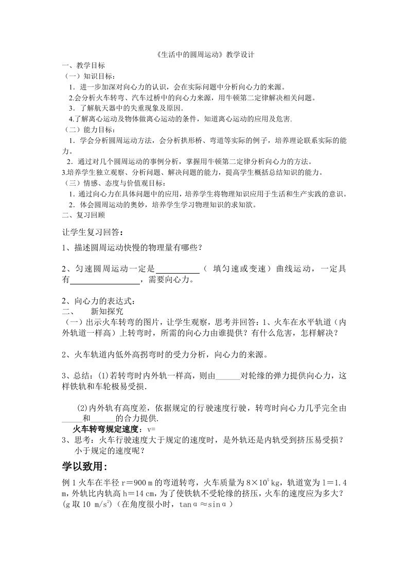 必修2物理生活中的圆周运动导学案