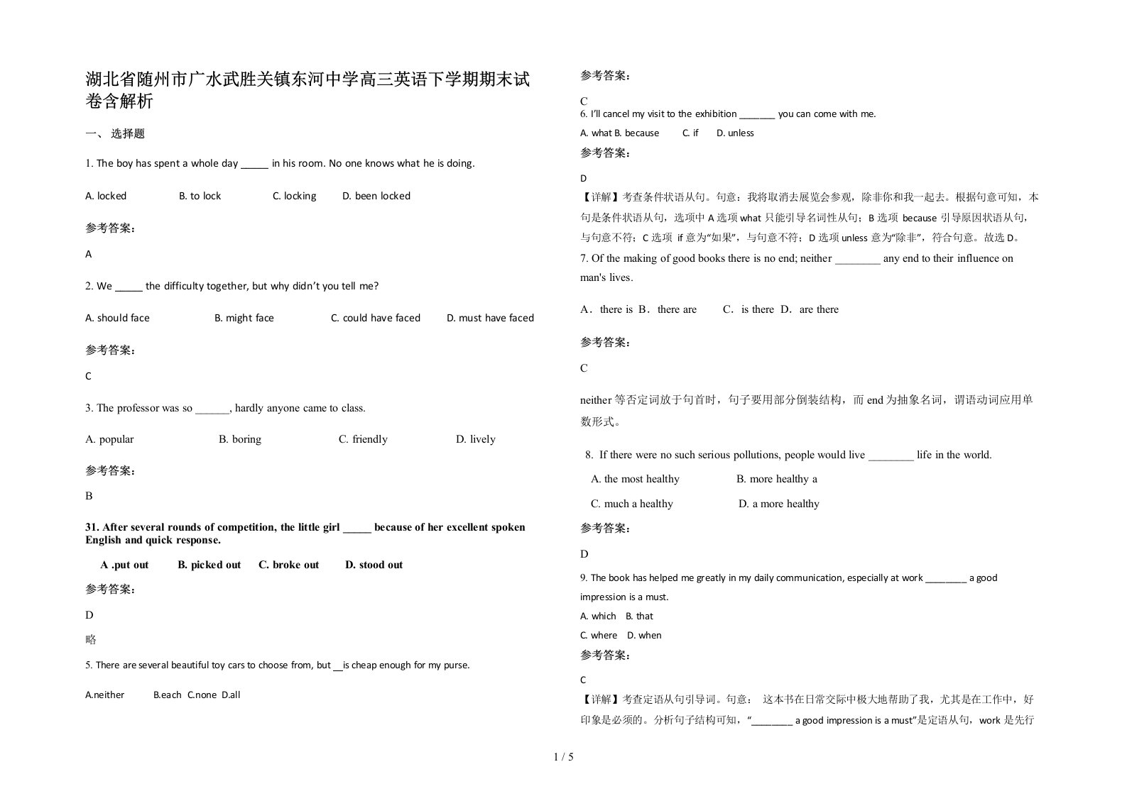 湖北省随州市广水武胜关镇东河中学高三英语下学期期末试卷含解析