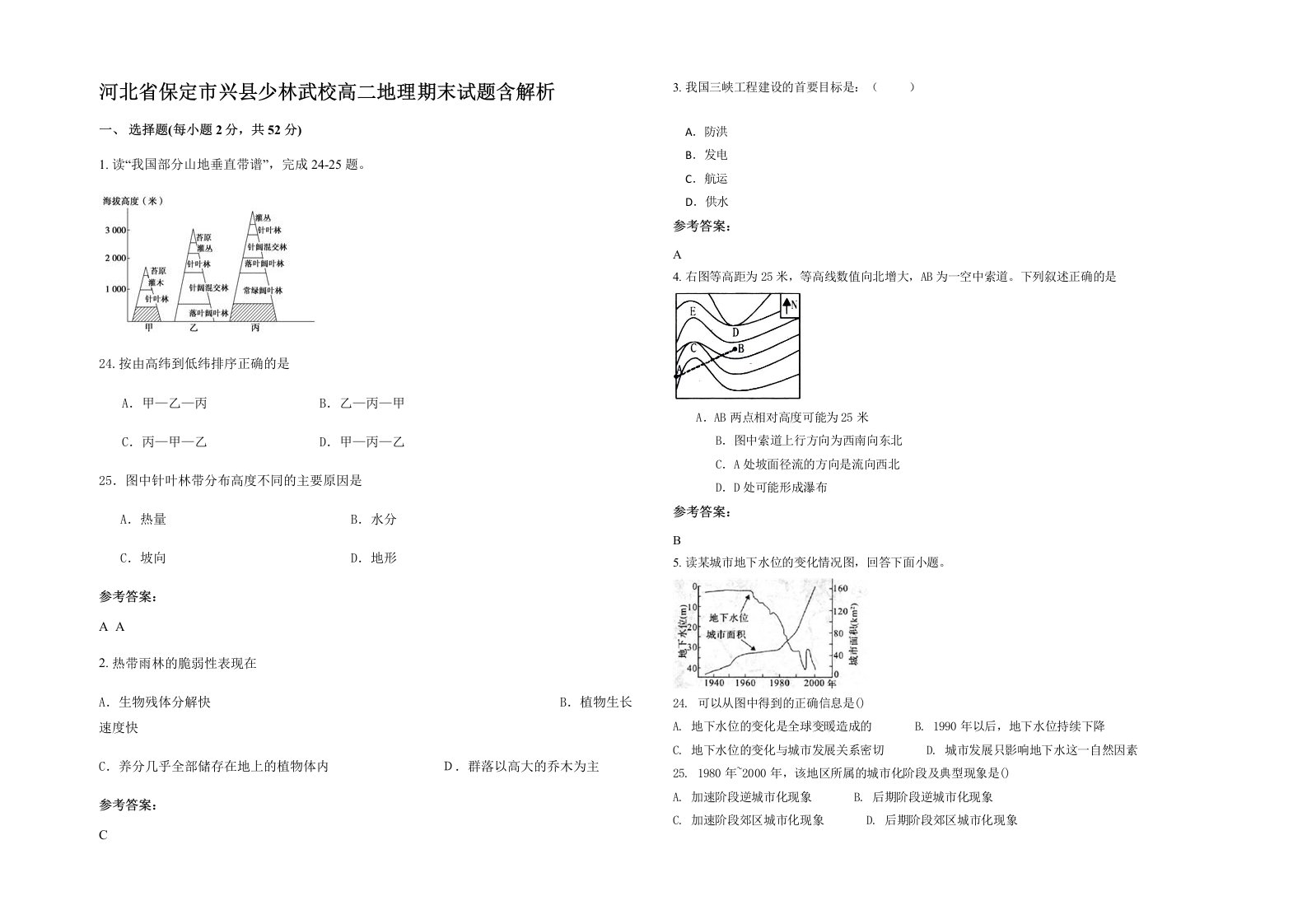 河北省保定市兴县少林武校高二地理期末试题含解析