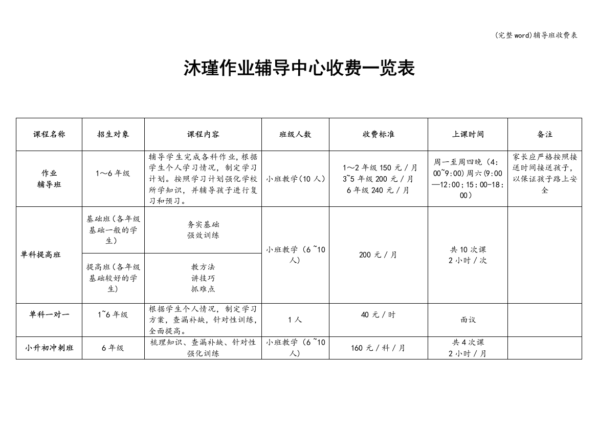 辅导班收费表