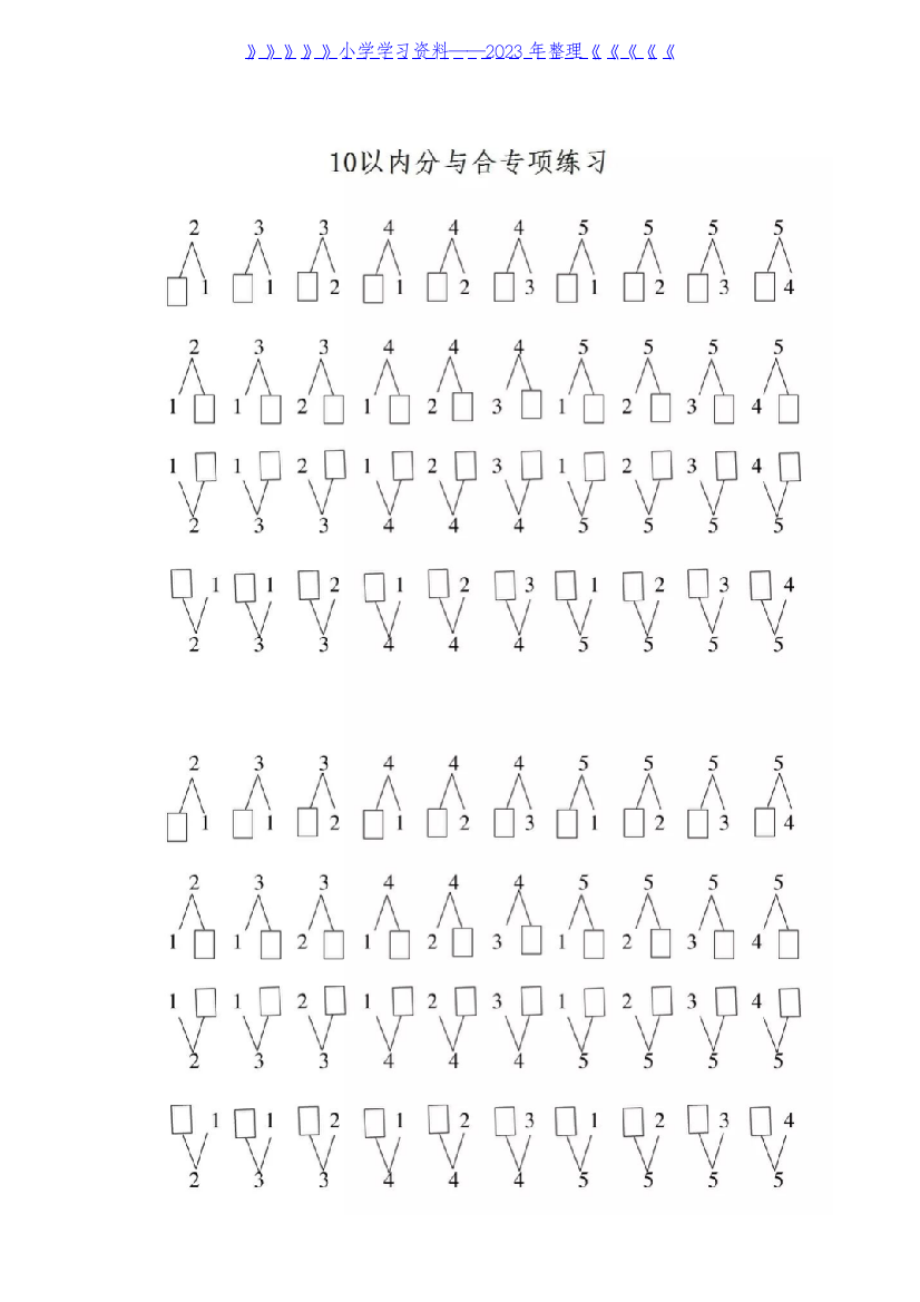 一年级数学上册10以内的分与合专项训练