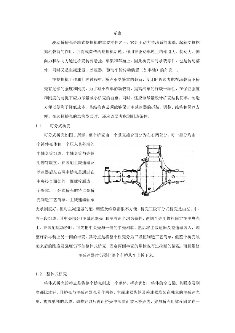 轮式挖掘机的驱动桥壳工艺设计1