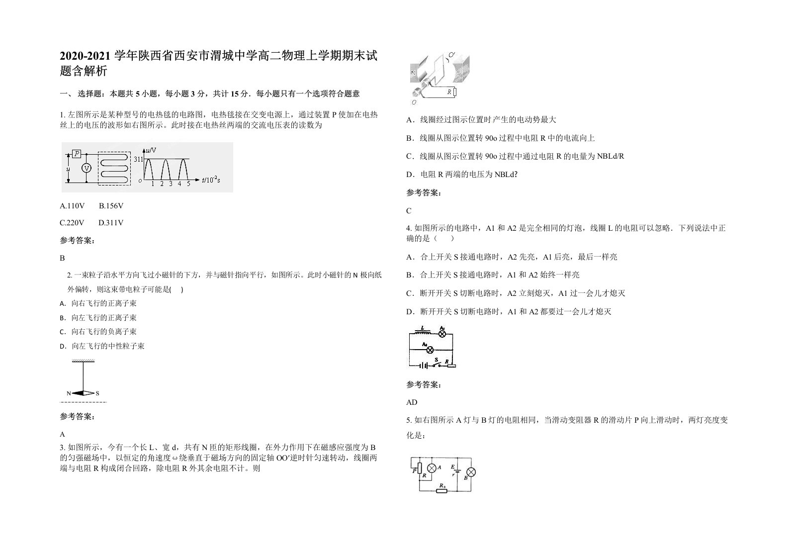 2020-2021学年陕西省西安市渭城中学高二物理上学期期末试题含解析