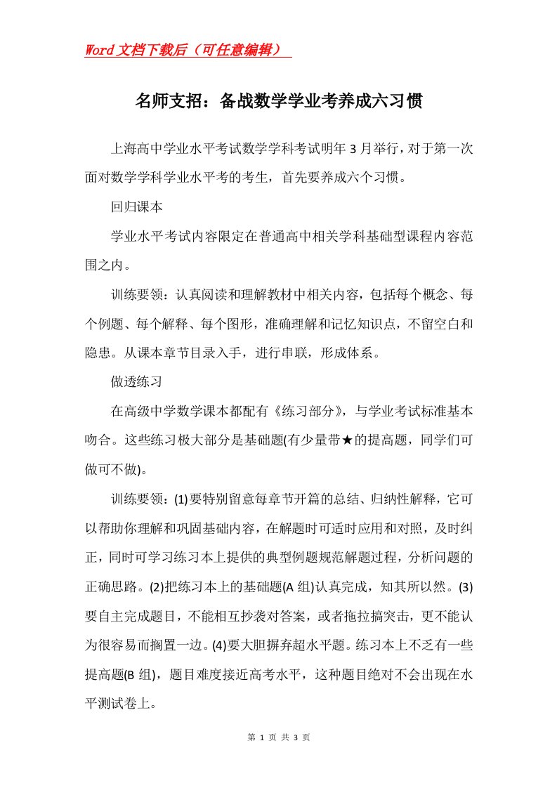 名师支招备战数学学业考养成六习惯