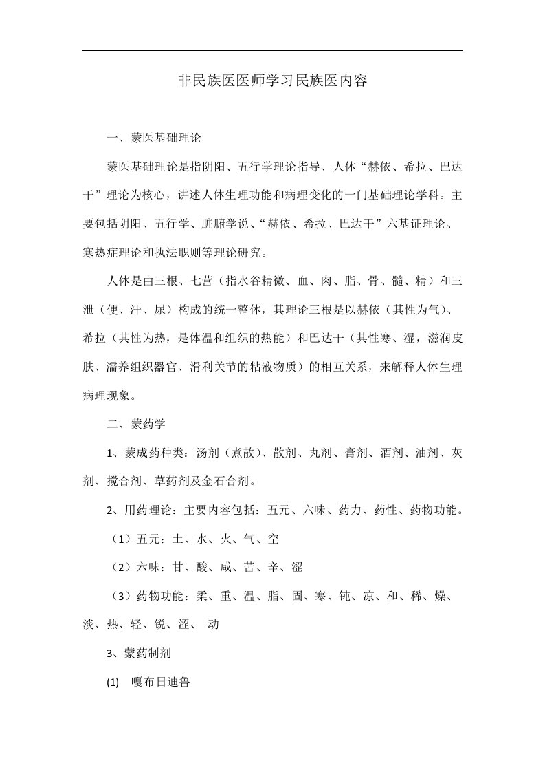 非民族医医师学习民族医内容