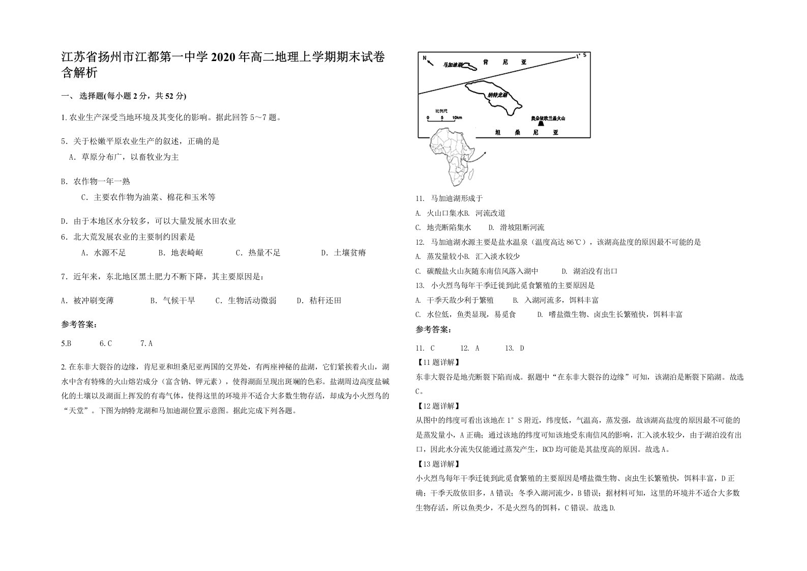 江苏省扬州市江都第一中学2020年高二地理上学期期末试卷含解析