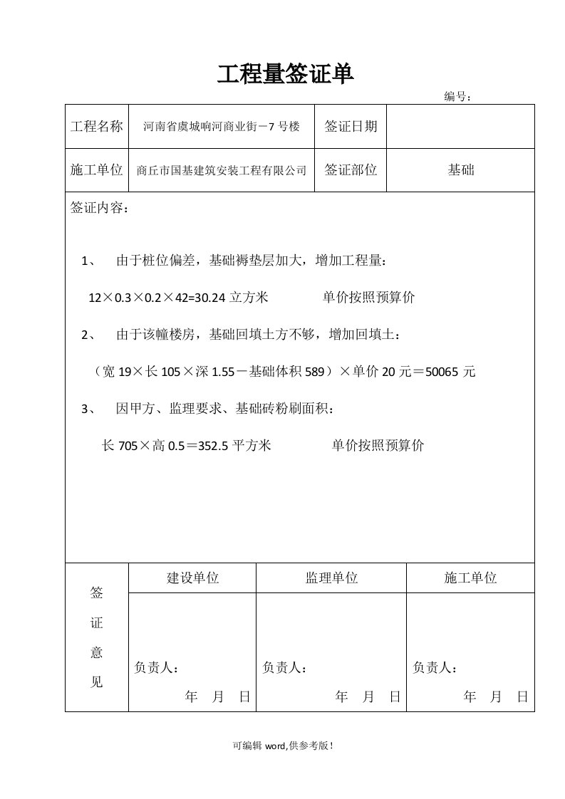 工程量签证单(模板)