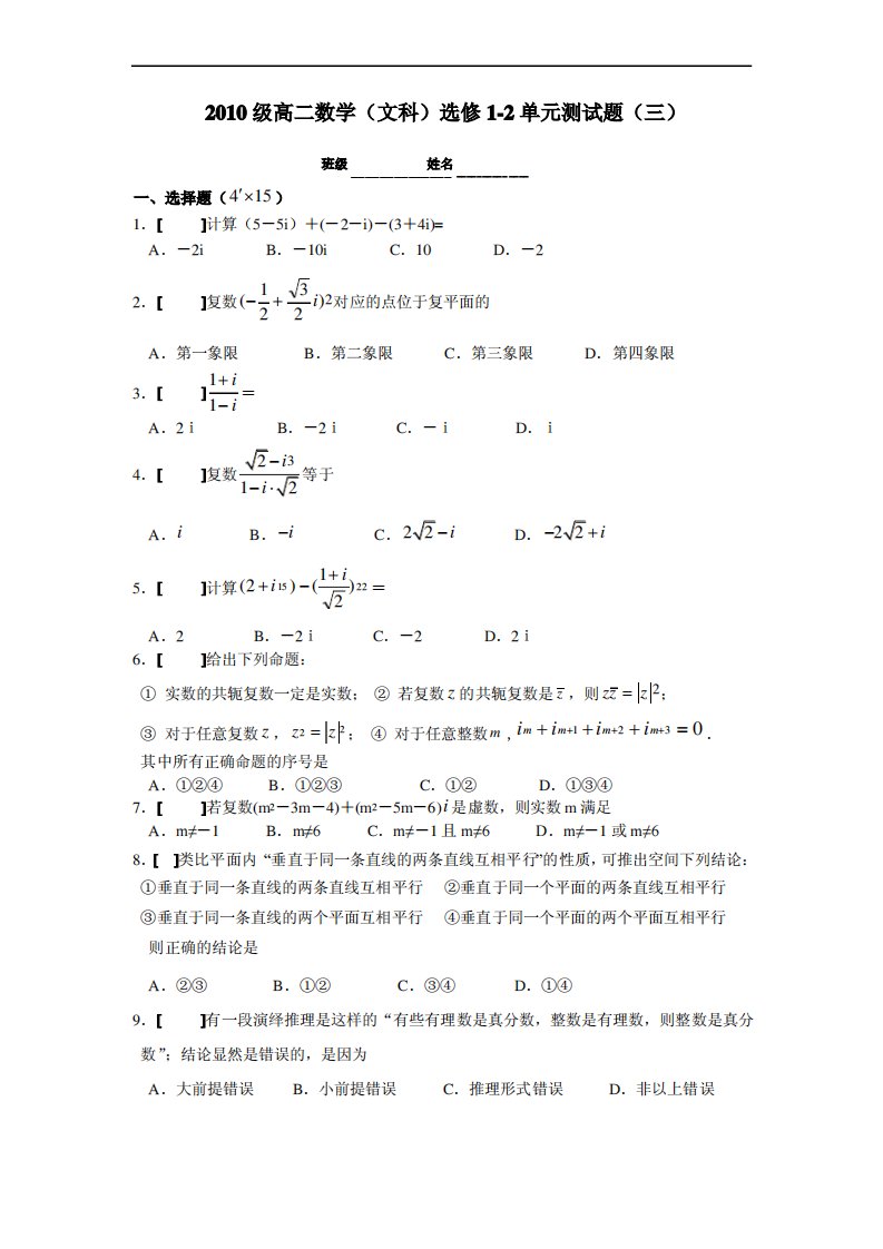 人教版高二数学选修1-2单元测试题及答案